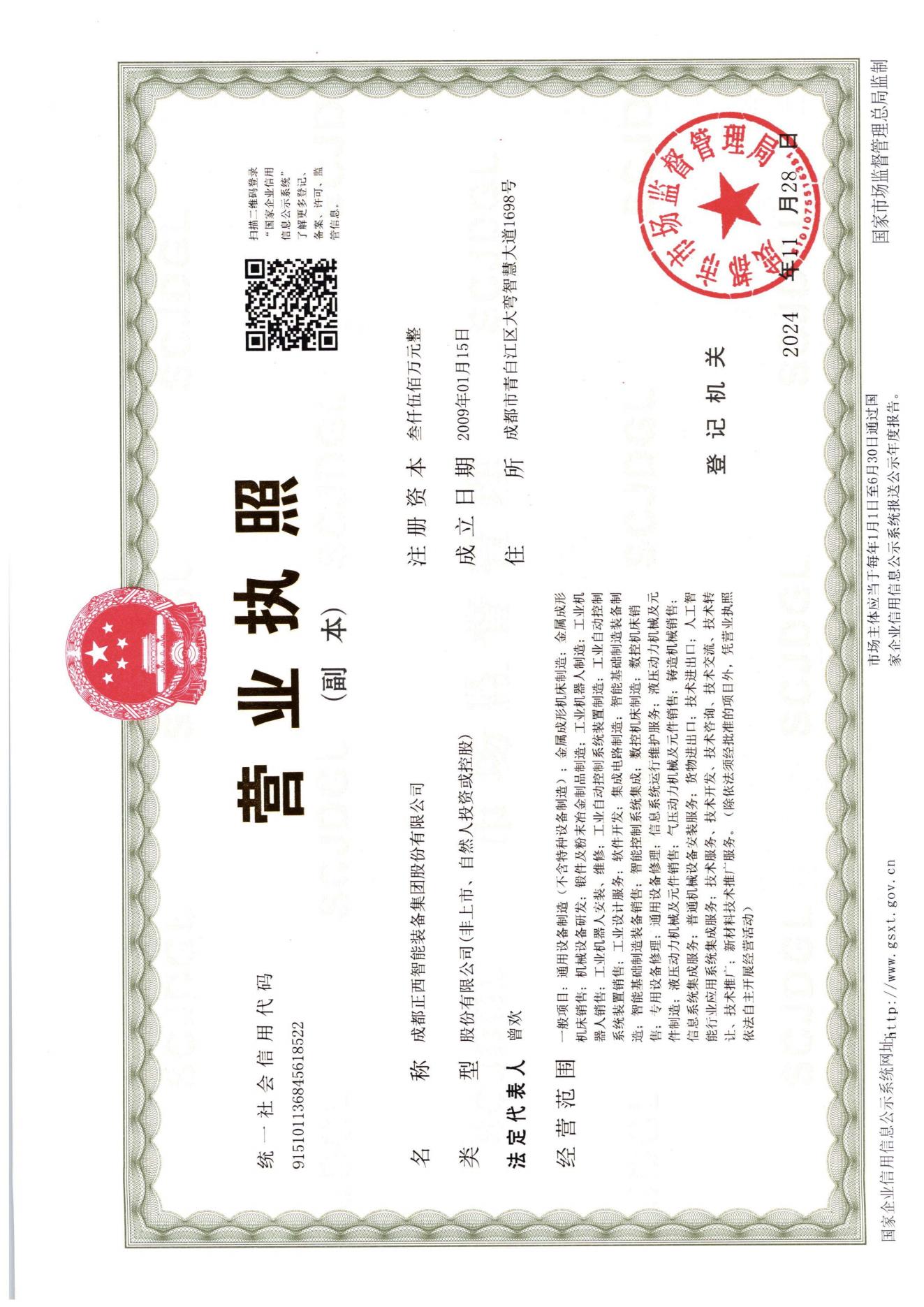 17332932813930687pMA.jpg 营业执照-副本(正西智能装备集团)(1).jpg